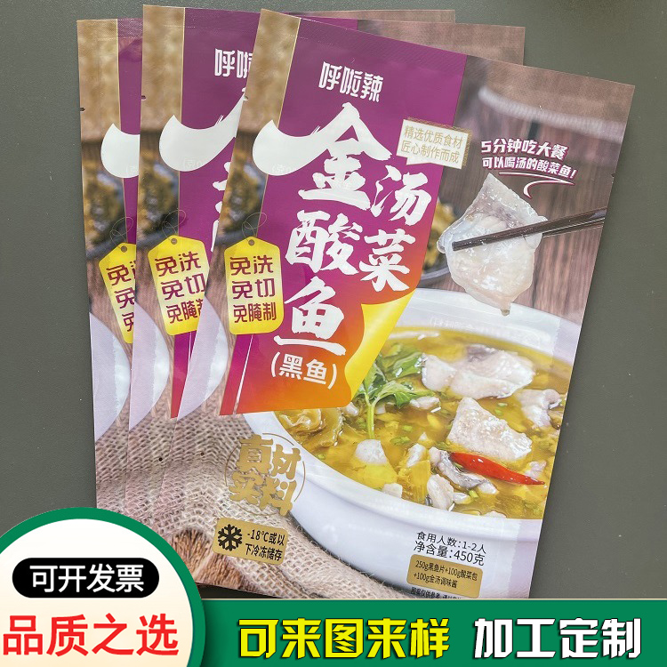 金湯酸菜魚(yú)包裝袋定制 預制菜真空包裝袋鋁箔袋