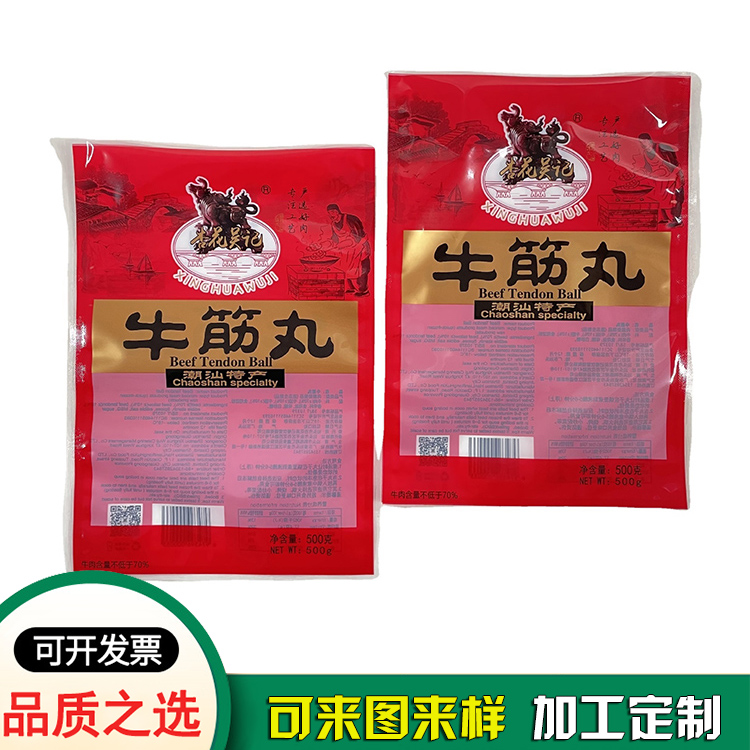 定制預(yù)制菜食品包裝袋 半熟速食品袋牛筋丸包裝袋